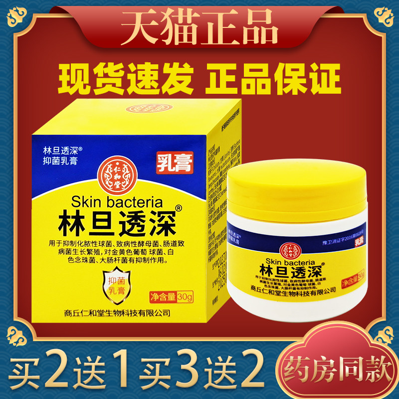 林旦透深抑菌乳膏 草本乳膏林旦皮肤外用软膏