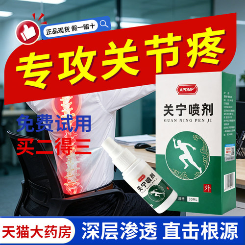 百年扁家关宁喷剂30ml/瓶外用