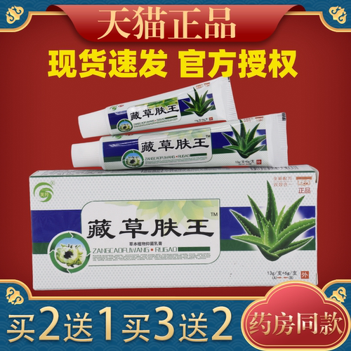 芙羚藏草肤王草本植物抑菌乳膏16g+6g软膏正品皮肤外用护理乳膏