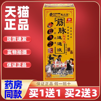 买1送1医方道筋脉速通液腿脚抽筋颈肩腰腿酸痛舒筋活络液喷剂