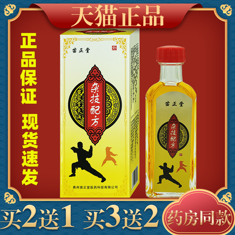 苗正堂杂技配方25ml腰腿痛外用