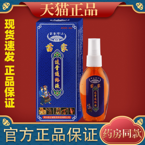 【天猫正品】苗正堂苗家透骨通络液颈肩腰腿四肢膝盖关节不适喷剂