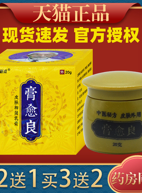 药康新成膏愈良皮肤抑菌乳膏【正品】皮肤外用草本护理乳软膏