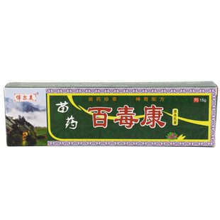 博尔美百毒康草本乳膏15g皮肤过敏性痒外用止痒舒缓膏老少皆宜