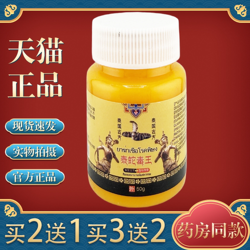 泰蛇毒王50g温和舒缓不适四季皆宜皮肤外用涂抹抑菌