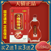 老方子万痛筋骨油28ML 适用于肩颈腰腿关节不适亚健康人群