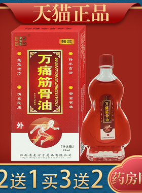 老方子万痛筋骨油28ML 适用于肩颈腰腿关节不适亚健康人群