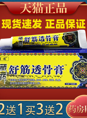 膏有道藏药舒筋透骨膏神奇藏王五毒膏追风透骨膏151705