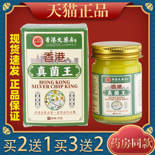 香港真菌王快速止痒皮肤痒外用全身干痒蚊虫叮咬肛周湿痒抑菌