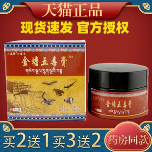 【正品买2送1】三象神金蟾五毒膏30g/瓶皮肤外用草本护理舒缓软膏