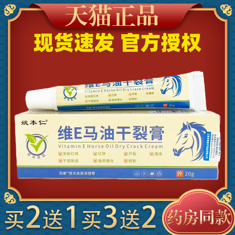 姚本仁维E马油干裂膏20g正品红肿开裂干裂脱皮皮肤护理保湿滋润,保健用品,皮肤消毒护理（消）,淘宝优惠券,粉丝福利购,淘宝优惠卷