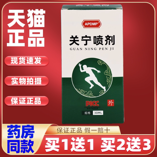【买1送1】APDMP关宁喷雾剂膝盖腰椎肩颈部位关宁喷剂