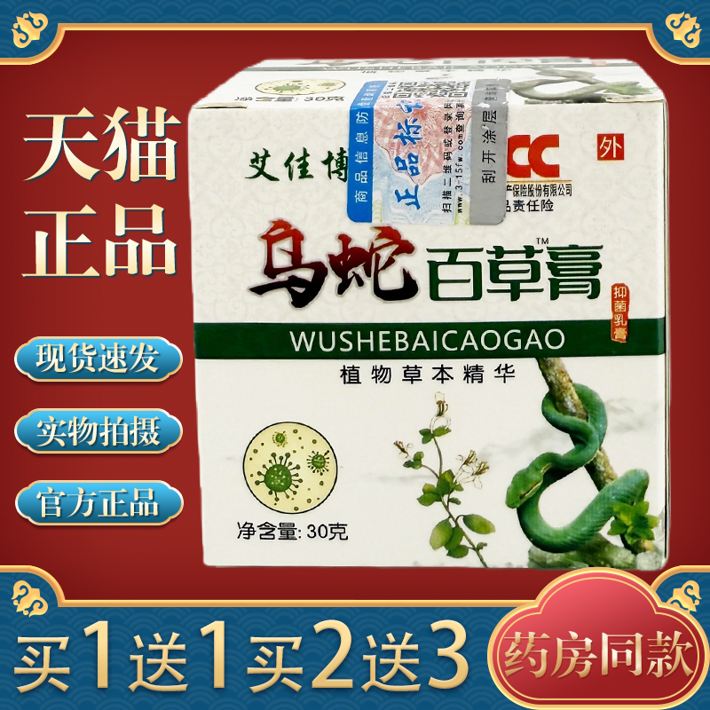 艾佳博文乌蛇百草膏30g/瓶【买1送1】植物草本皮肤外用软乳膏,保健用品,皮肤消毒护理（消）,淘宝优惠券,粉丝福利购,淘宝优惠卷
