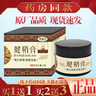 云南红药廖叔公腱鞘膏【买1送1】中景金方颈肩腰腿关节膝盖舒筋