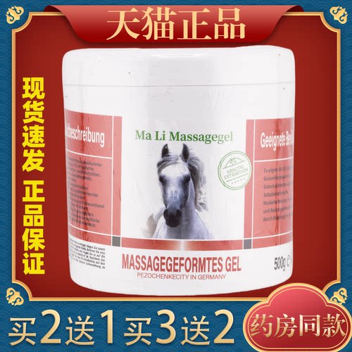 【天猫正品】德国马膏成人肩颈腰腿关节马栗按摩凝胶