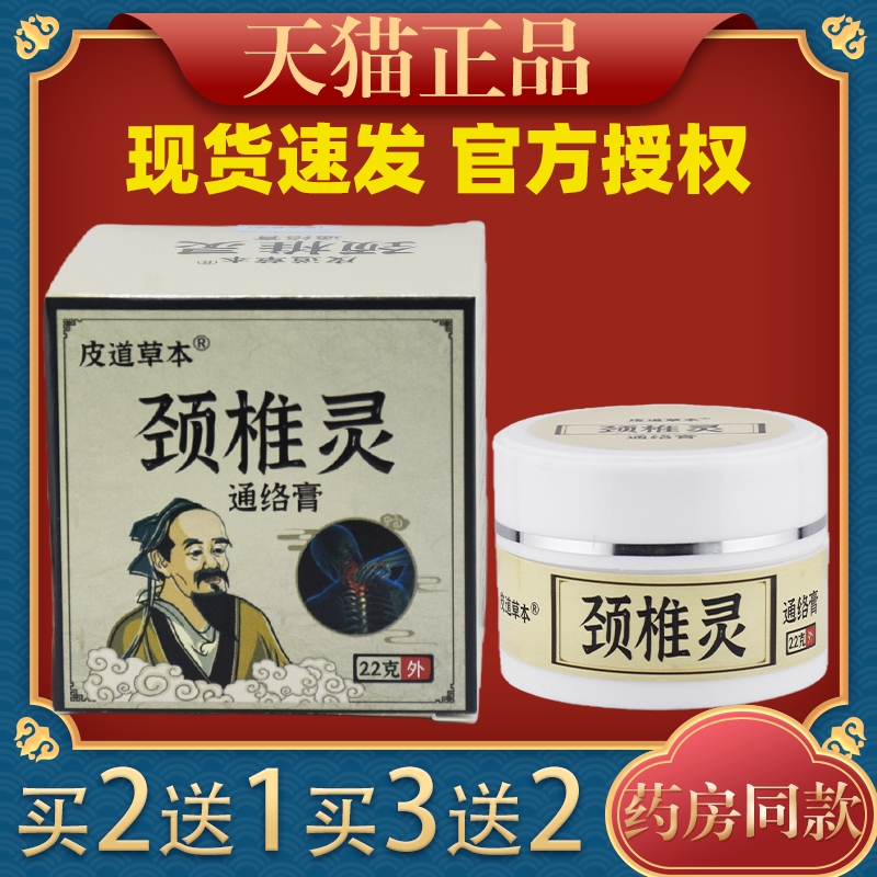皮道草本华陀颈椎灵通络膏22g温和不刺激四季皆宜皮肤外用乳膏