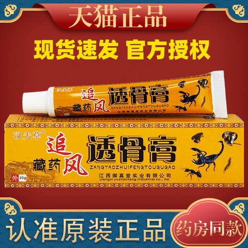 汉夫草藏药追风透骨膏关节不适