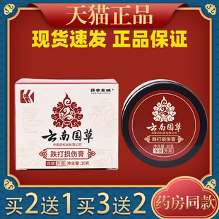 薛家老铺云南国草跌打损伤膏【正品】颈肩腰腿膝盖关节外用膏