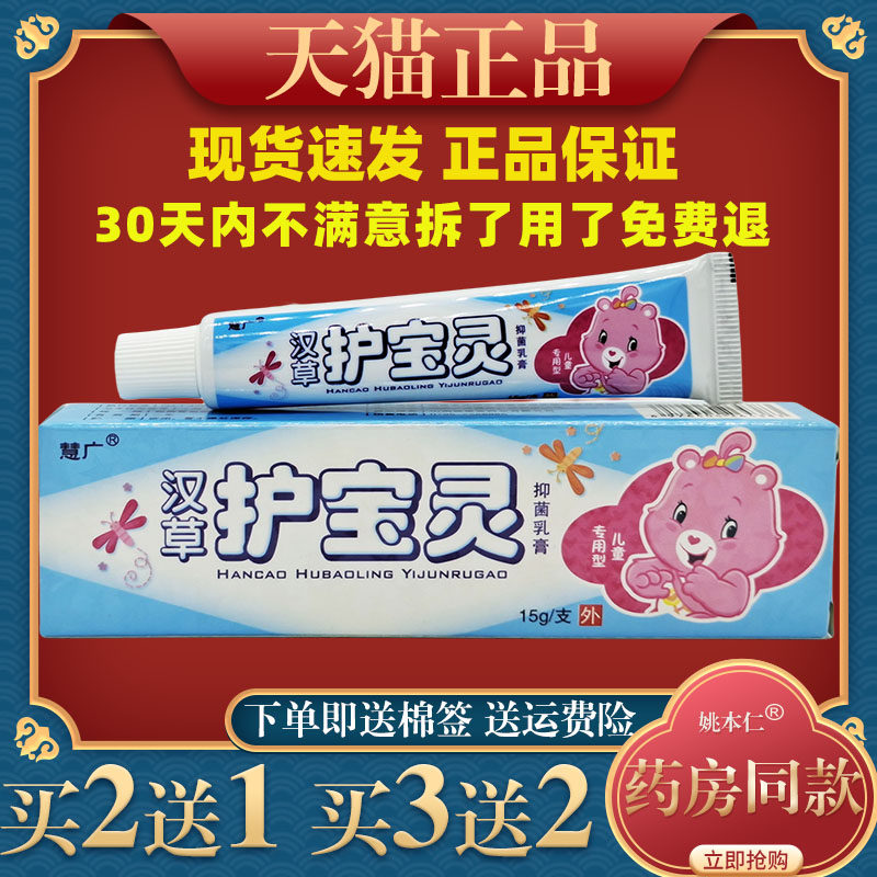 慧广汉草护宝灵抑菌乳膏皮肤外用草本护理乳软膏