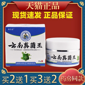 盒 康浩鑫云南真菌王抑菌乳膏20g 买2送1 买3送2