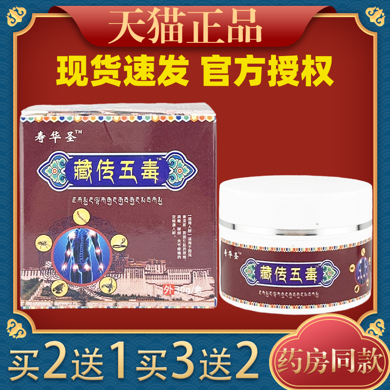 【天猫正品】藏传五毒膏颈椎肩周腰腿关节疼痛护理膏10g
