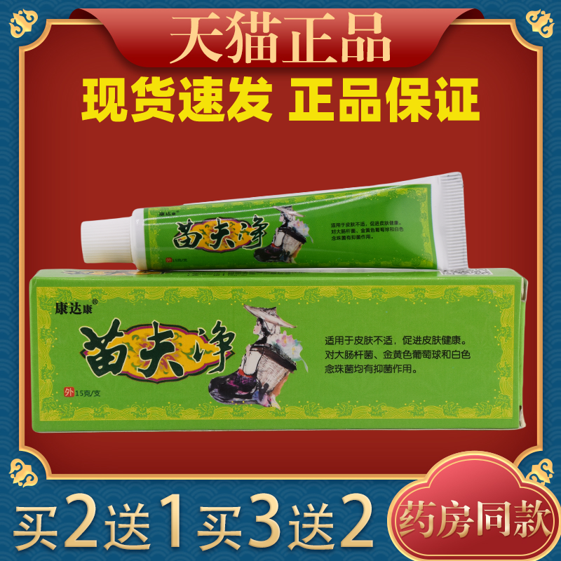 康达15g皮肤过敏性蚊虫叮咬外用