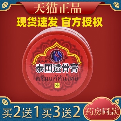 【天猫正品】久升堂泰国透骨红膏瓶止痛鳄鱼龟鳖膏桂花蛇油膏