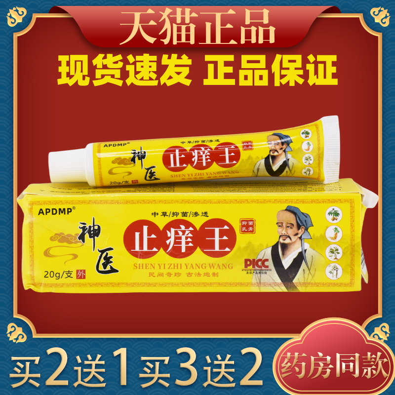 APDMP神医止痒王20g【天猫正品】皮肤外用抑菌乳膏,保健用品,皮肤消毒护理（消）,淘宝优惠券,粉丝福利购,淘宝优惠卷