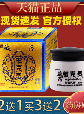 序鸿藏药铍克灵草本抑菌乳膏皮肤外用护理乳软膏