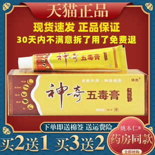 神奇五毒膏正品苗王本草江西皮肤外用止痒软膏五毒草抑菌乳膏