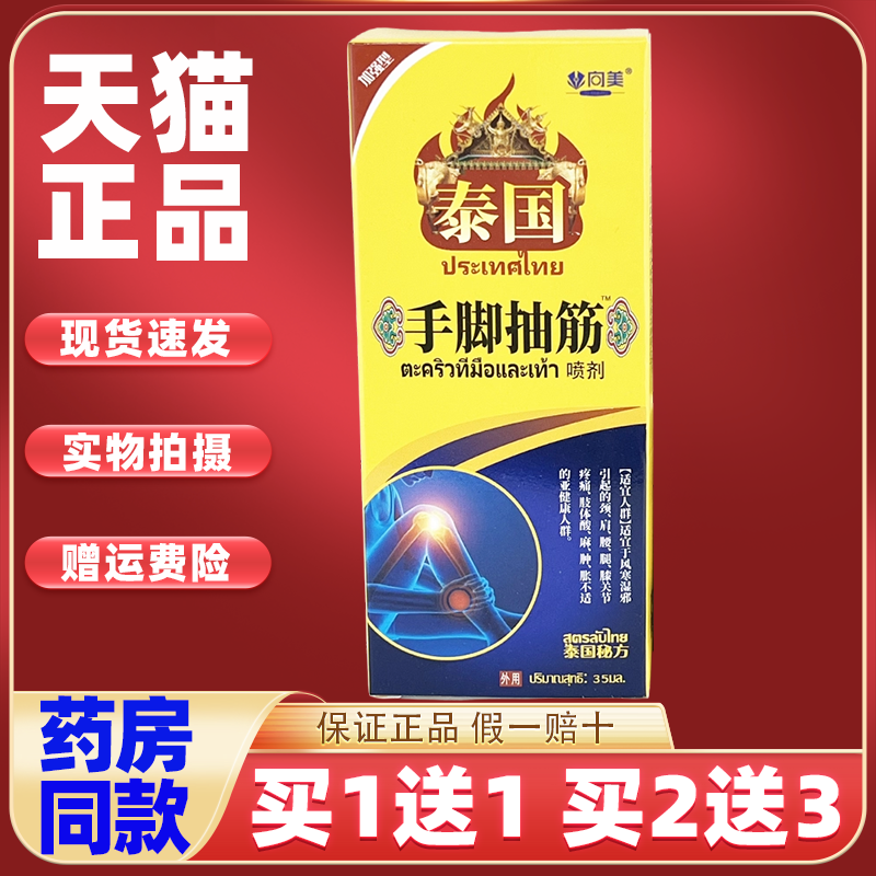 【买1送1】泰国手脚腿脚抽筋喷雾剂中老年半夜小腿抽筋止抽专用
