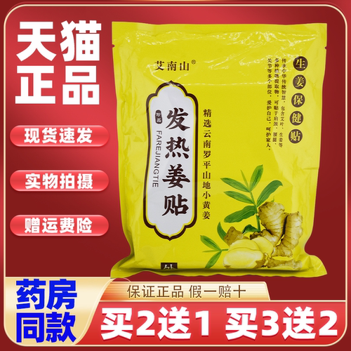 艾南山发热姜贴原始点生姜帖热敷颈椎腰膝盖关节暖宫贴艾灸