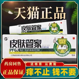 神锐皮肤管家四季 乳膏正品 抑菌乳膏皮肤止痒外用蚊虫叮咬消毒