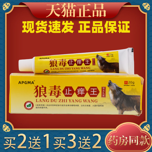 APGMA狼毒止痒王止痒膏男女通用全身干燥瘙痒外用干痒皮肤瘙痒