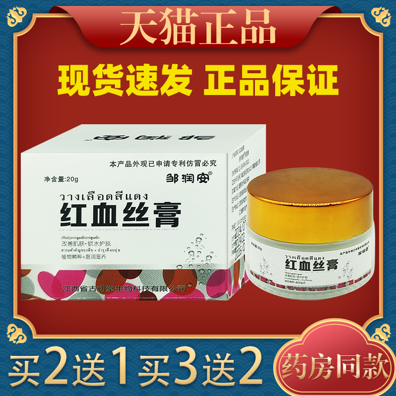 邹润安红血丝缓解改善乳膏邹润安