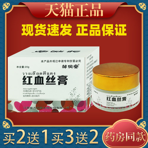 邹润安红血丝缓解改善乳膏邹润安