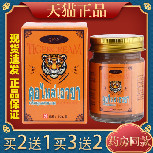 泰国老虎膏50g颈肩腰腿透骨膏关节护理按摩膏四季可用老虎膏
