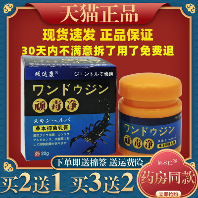 顽达康毒痒净止痒大腿内侧私处湿痒抑菌草本乳膏外用软膏