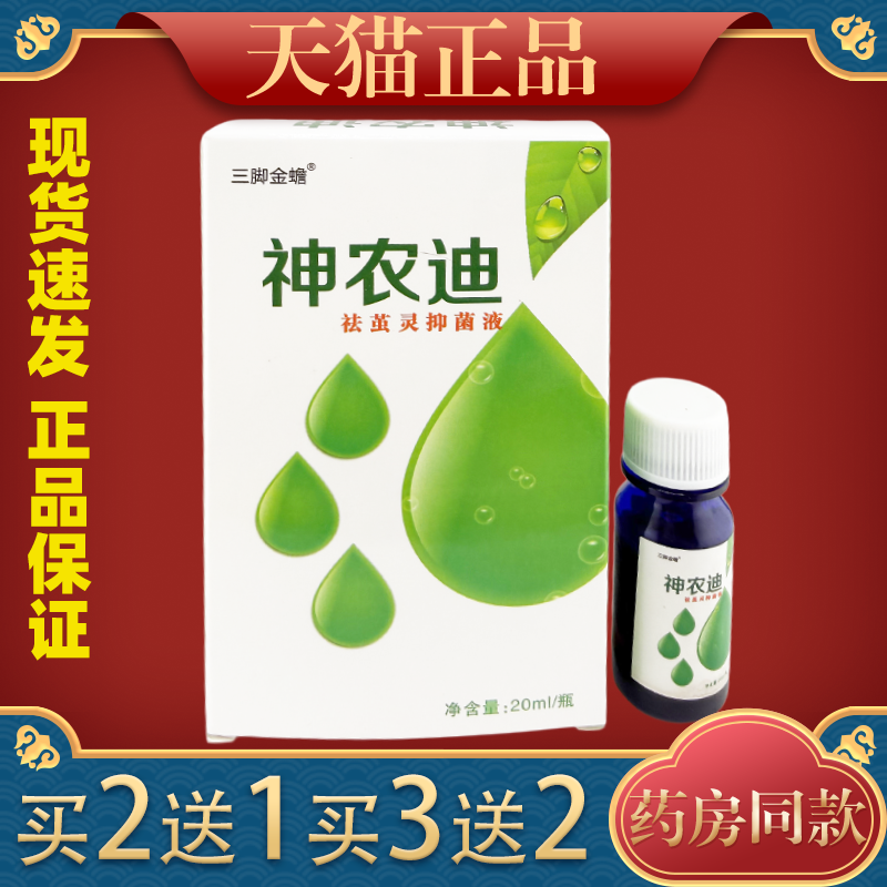 【天猫正品】神农迪祛茧灵抑菌液20ml皮肤外用抑菌止痒护理液
