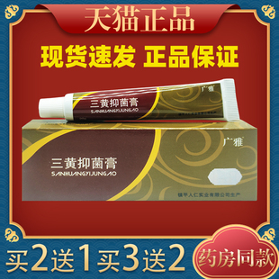 广雅褥疮三黄抑菌膏正品生护肌膏褥疮膏护腐生用肌压臀腿老人床