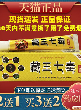 祖郎中藏王七毒止痒膏皮肤外用