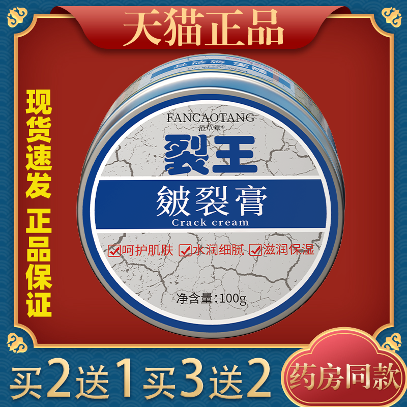 范草堂皴裂膏脚后跟开裂足裂手足干裂皴裂膏干燥皲裂护足修护霜