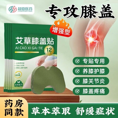 超亚艾草膝盖贴腿部专贴膝部艾灸贴中老年膝关节受凉膝部防护贴