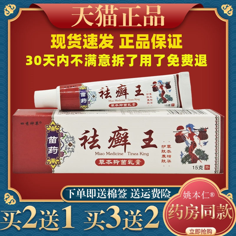 四秀神草祛癣王草本抑菌乳膏皮肤外用软膏7709