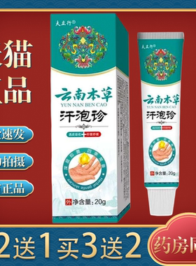 【天猫正品】夫立行云南本草草本乳膏全身适用皮肤外用