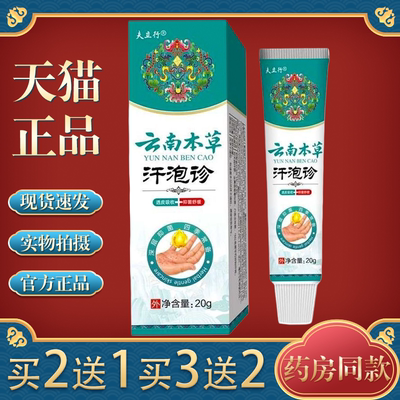 【天猫正品】夫立行云南本草草本乳膏全身适用皮肤外用