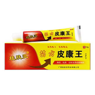 正品桂肤灵苗方强力皮康王草本乳膏抑菌止痒膏皮肤外用软膏