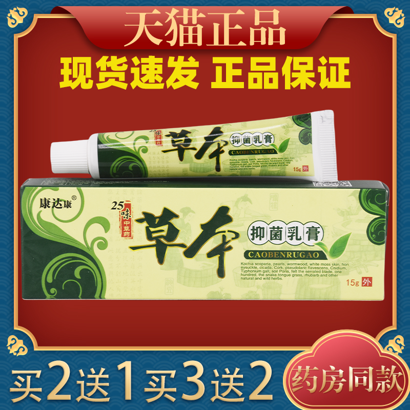 康达康25草本抑菌乳膏皮肤止痒