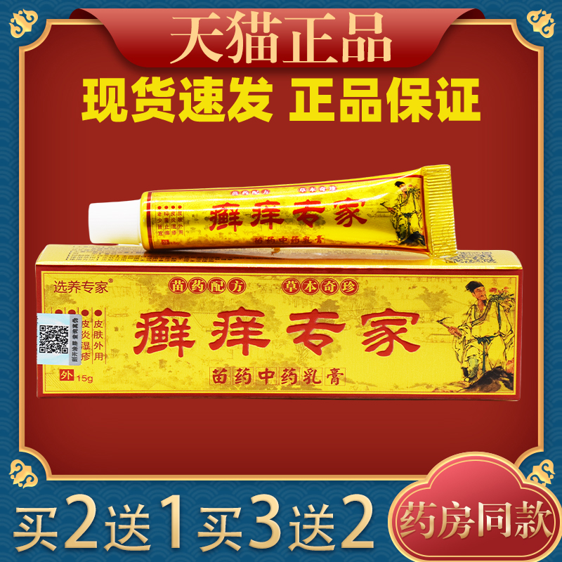 癣痒专家草本抑菌乳膏皮肤止痒