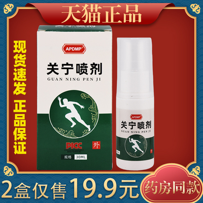 【天猫正品】APDMP关宁喷雾剂膝盖腰椎肩颈部位关宁喷剂